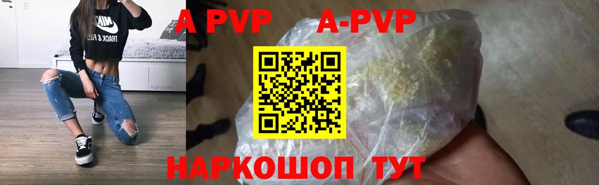 Коркино  APVP Crystall  А ПВП  APVP кристаллы  A-PVP мука  Вход с VPN 