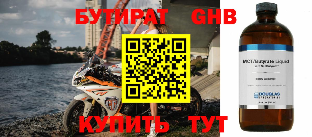 Коркино  БУТИРАТ бутик  Вход с VPN 