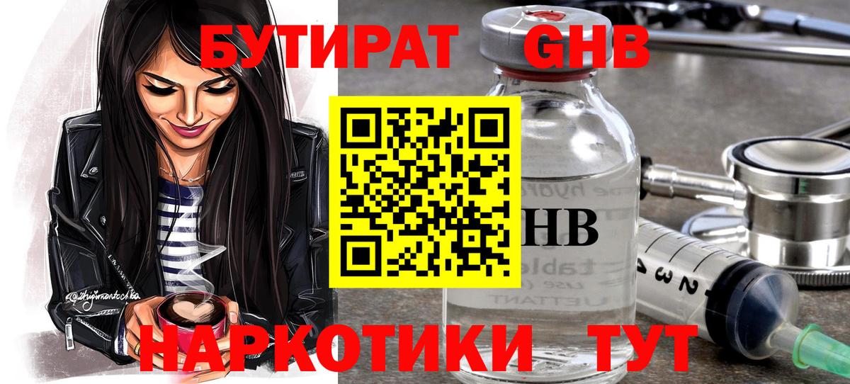 БУТИРАТ GHB Коркино