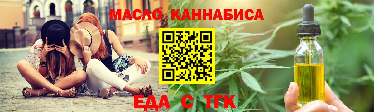 Еда ТГК конопля Коркино