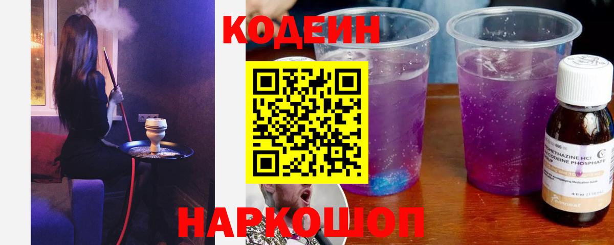 Коркино  Кодеин напиток Lean (лин)  Вход с VPN 