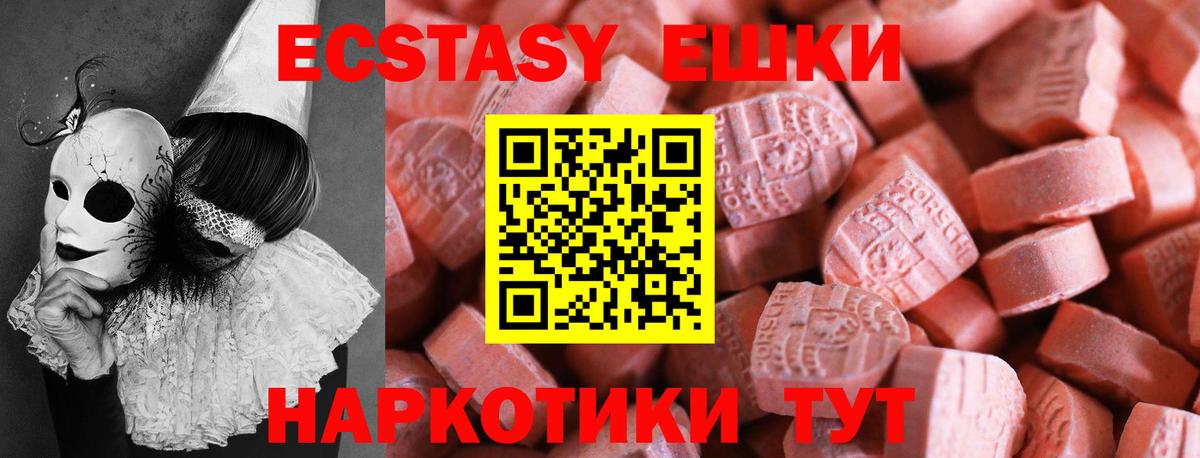 Экстази 280мг Коркино