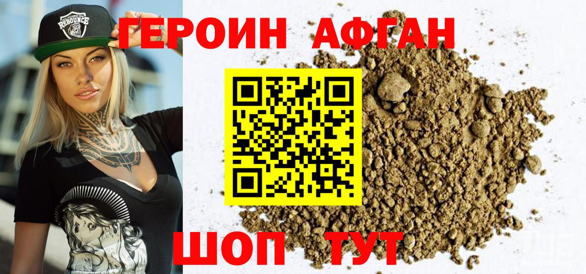 ГЕРОИН  Вход с VPN  Коркино  Героин афганец 