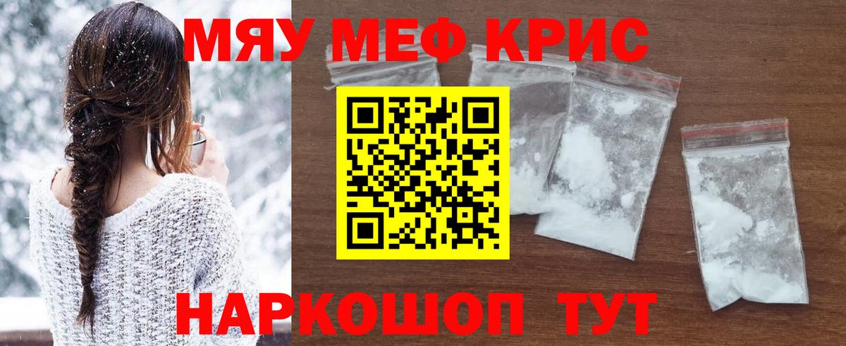 МЯУ-МЯУ  МЯУ-МЯУ mephedrone  Мефедрон мяу мяу  Вход с VPN  Коркино 