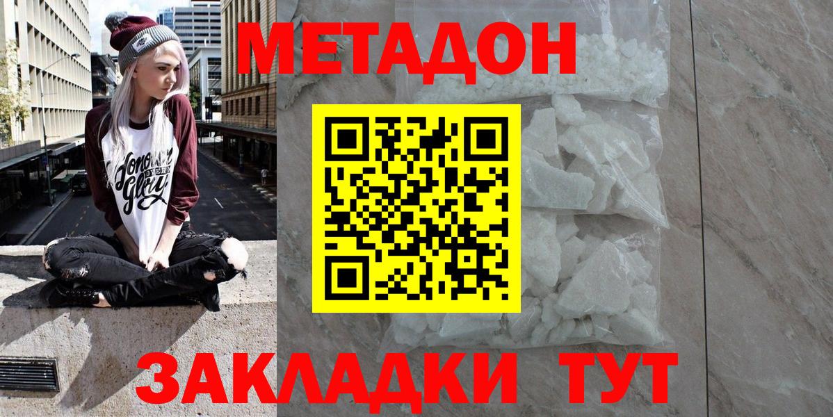 МЕТАДОН белоснежный  Вход с VPN  МЕТАДОН белоснежный  Коркино 